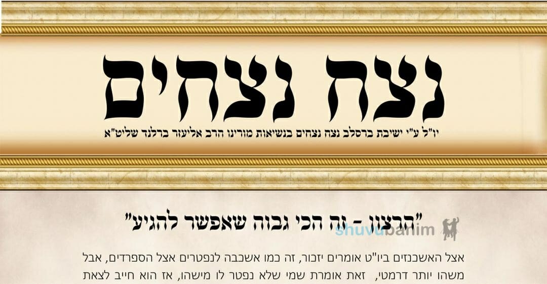 עלון נצח נצחים - פרשת קרח תשפ"ב