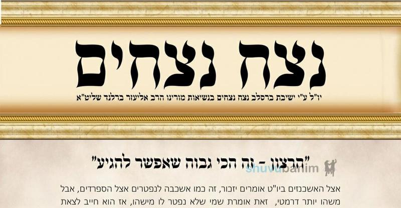 עלון נצח נצחים - פרשת קרח תשפ"ב