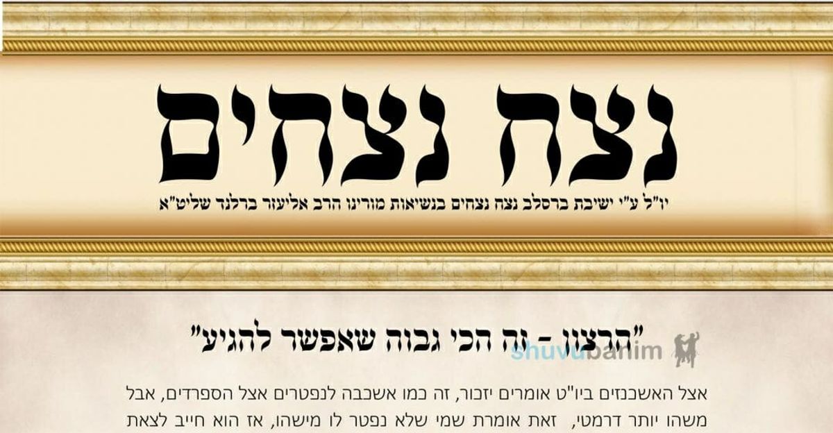 עלון נצח נצחים - פרשת קרח תשפ"ב