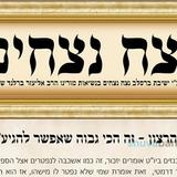 עלון נצח נצחים - פרשת קרח תשפ"ב