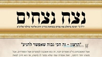 עלון נצח נצחים - פרשת קרח תשפ"ב