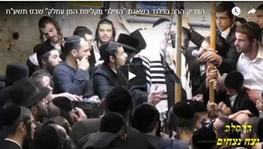 זעקת "הצילני מקליפת המן עמלק" של הגה"צ הרב אליעזר ברלנד שליט"א והציבור הקדוש