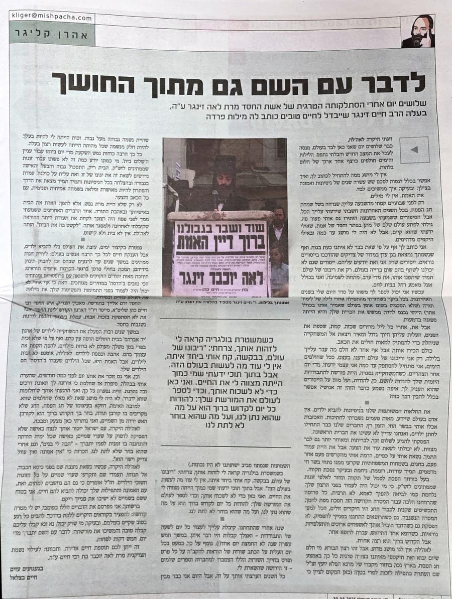 עיתון משפחה — מאת א. קלוגר
