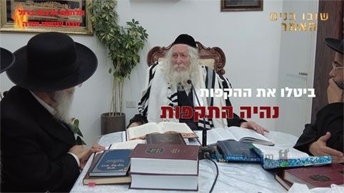 ביטלו את ההקפות נהיה התקפות - הגה"צ הרב אליעזר ברלנד שליט"א