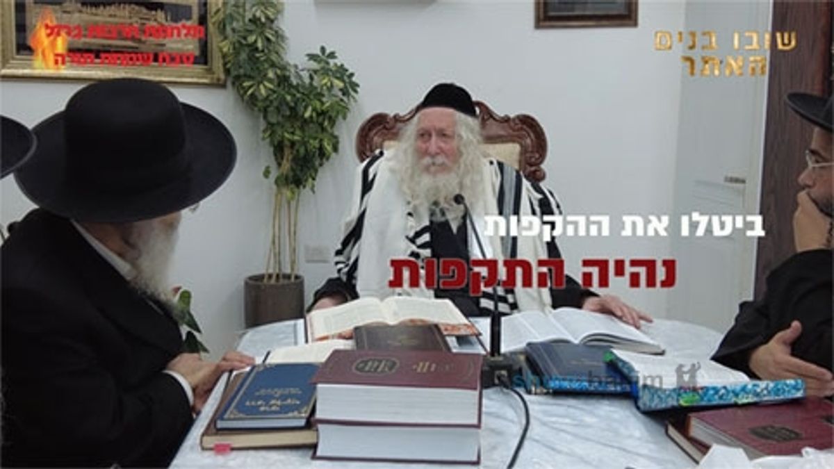 ביטלו את ההקפות נהיה התקפות - הגה"צ הרב אליעזר ברלנד שליט"א