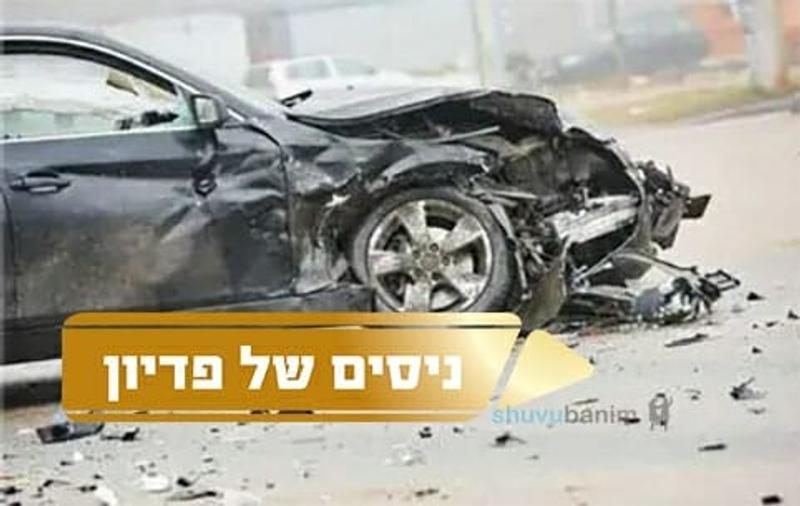 תרם לפדיון השבויים וניצל בדרך נס מתאונה קטלנית - סיפור הצלה מצמרר