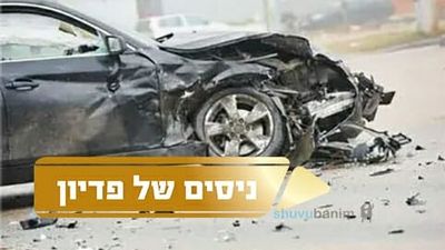 תרם לפדיון השבויים וניצל בדרך נס מתאונה קטלנית - סיפור הצלה מצמרר
