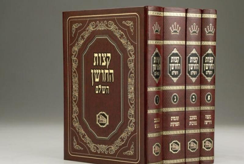 שיעור מורינו הרב אליעזר ברלנד שליט"א על קצות החושן אור יח אדר תשע"ז