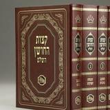 שיעור מורינו הרב אליעזר ברלנד שליט"א על קצות החושן אור יח אדר תשע"ז