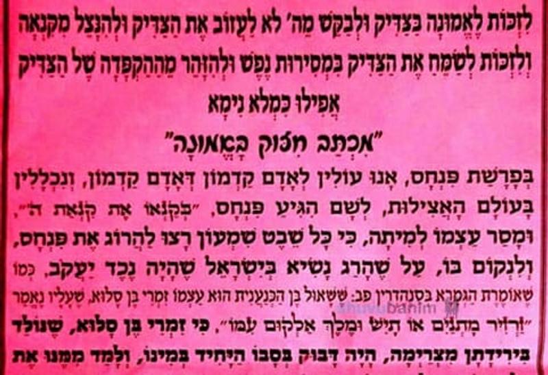 מכתב חיזוק לפרשת פנחס - הגה"צ הרב אליעזר ברלנד שליט