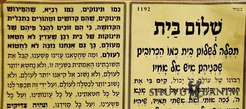 לזכות לבן זכר שיהיה כמו אליהו הנביא - תפילה של הגה"צ הרב אליעזר ברלנד שליט"א