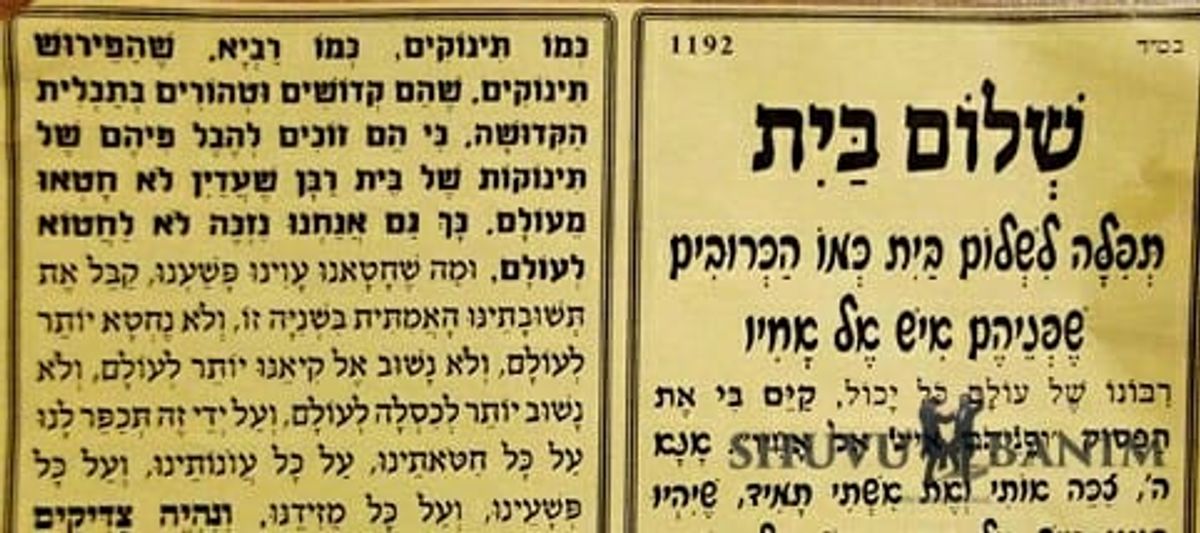 לזכות לבן זכר שיהיה כמו אליהו הנביא - תפילה של הגה"צ הרב אליעזר ברלנד שליט"א