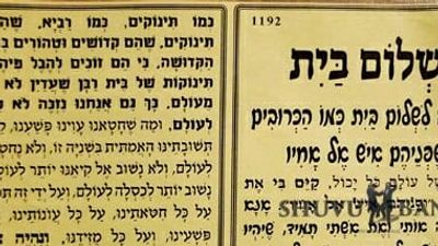 לזכות לבן זכר שיהיה כמו אליהו הנביא - תפילה של הגה"צ הרב אליעזר ברלנד שליט"א