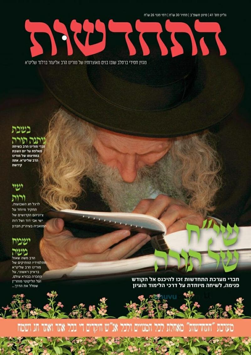 שו"ת עם הגה"צ רבי אליעזר ברלנד שליט"א על דרך הלימוד וקברם של ישי ורות