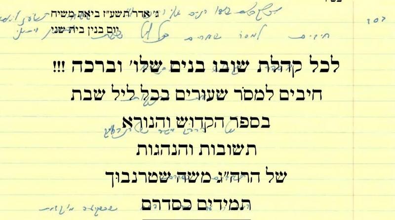 מכתב הגה"צ הרב אליעזר ברלנד שליט"א