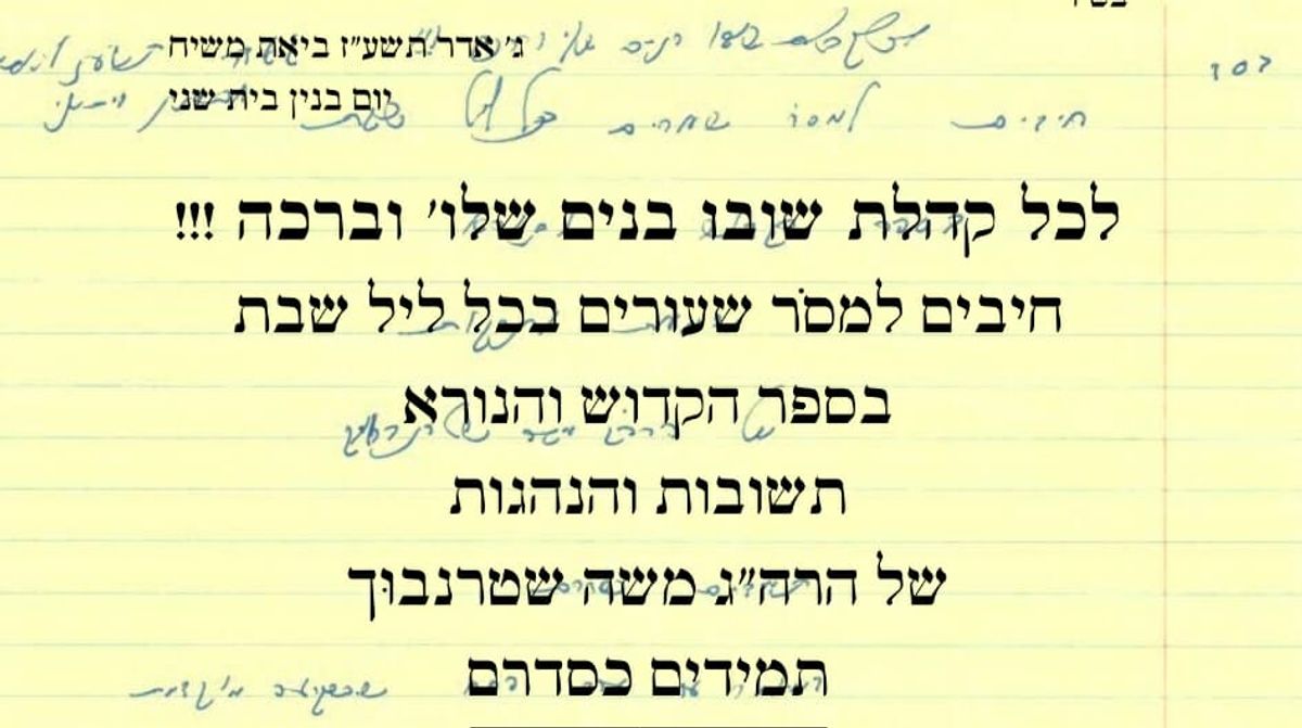 מכתב הגה"צ הרב אליעזר ברלנד שליט"א - "לימדו את הספר תמידים כסדרם של הרה"ג משה שטרנבוך"