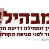 מבהיל! המקובלים והרבנים מסבירים: איך התחילה רדיפת הדת עוד לפני הקורונה