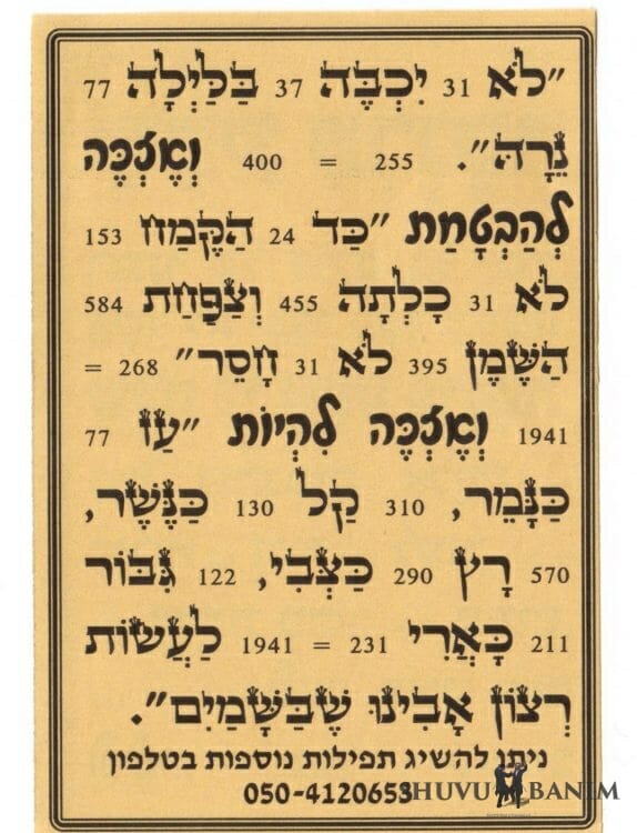 Shefa Parnassa Prayer Side 2