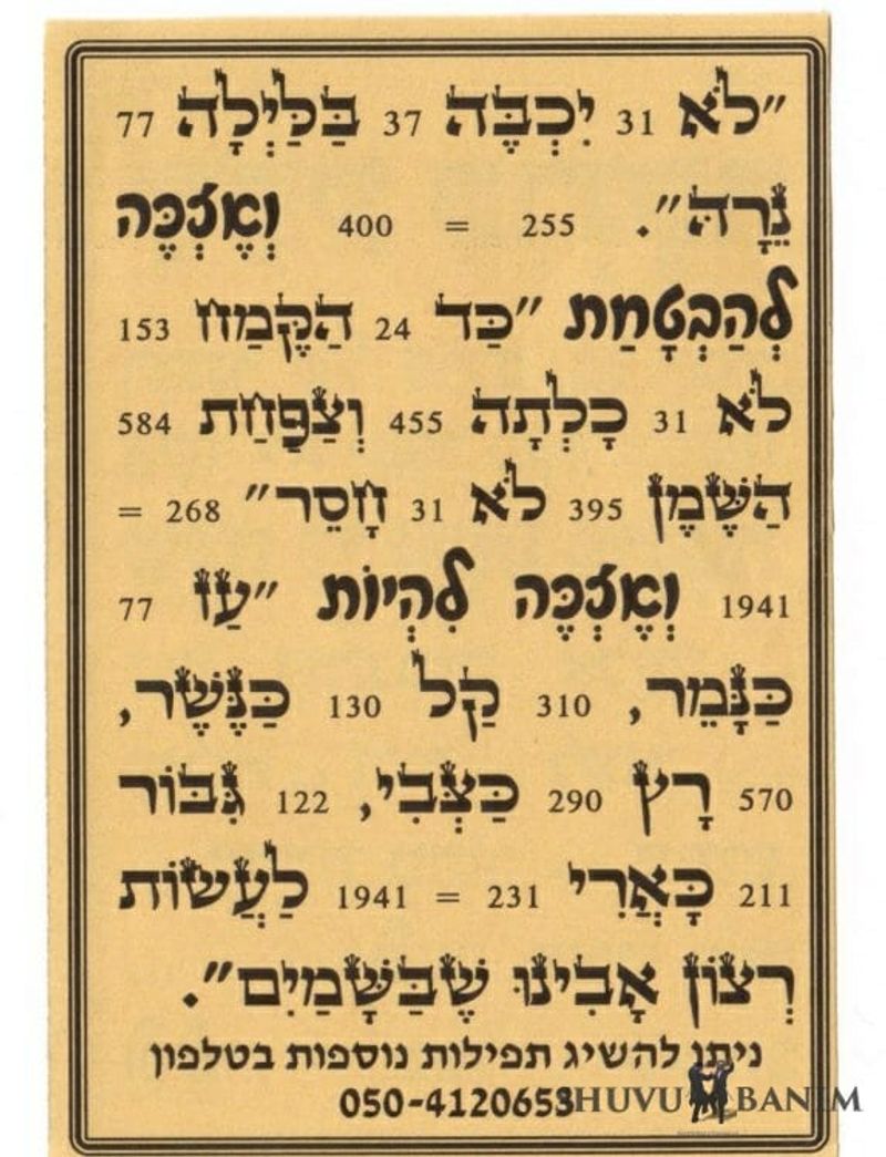 Shefa Parnassa Prayer Side 2