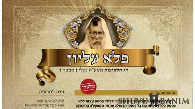 פלא עליון! 001