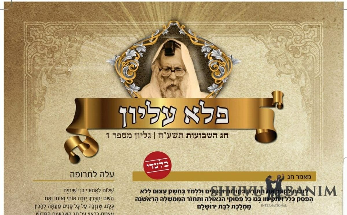 פלא עליון! 001