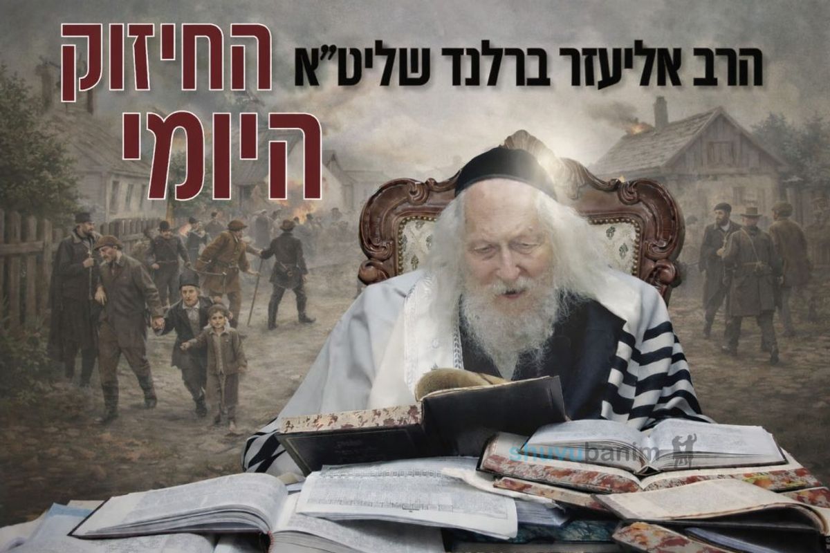 למה במקום גאולה נהרגו מאות אלפי אנשים? החיזוק היומי מהגה"צ הרב אליעזר ברלנד שליט"א