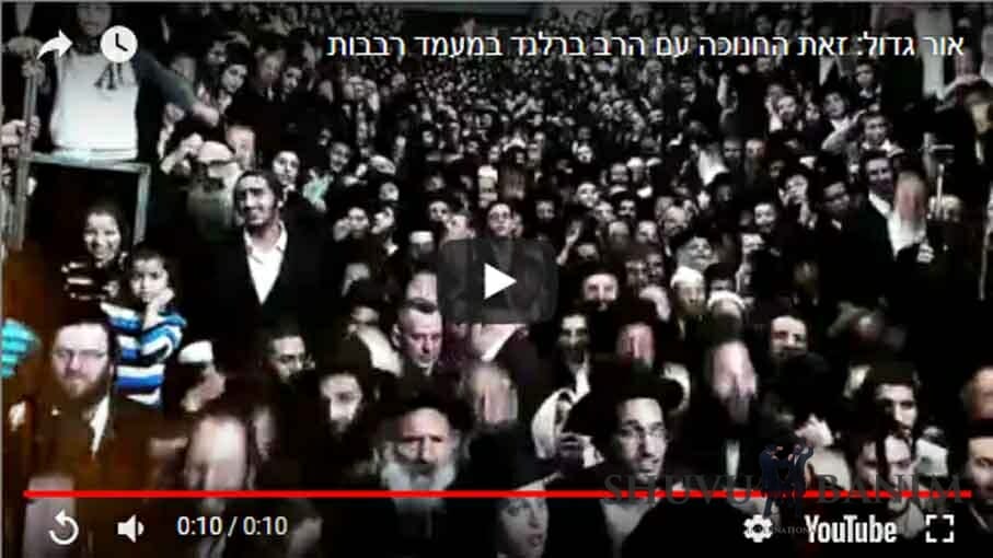 אור גדול: זאת החנוכה עם הגה"צ הרב אליעזר ברלנד שליט"א במעמד רבבות