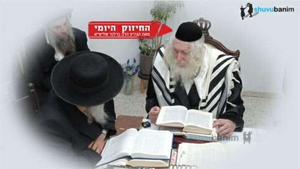 חזק: שלום בית - החיזוק היומי מהגה"צ הרב אליעזר ברלנד שליט"א