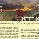 "בשורת הגאולה" כנישתא חדא חודש טבת גלוין 45 - 8 עמודים