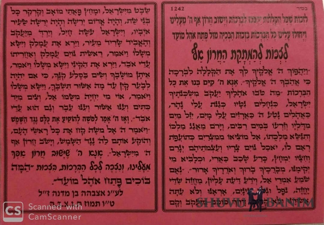 תפילות חדשות לפרשת בלק מאת הגה"צ הרב אליעזר ברלנד שליט"א