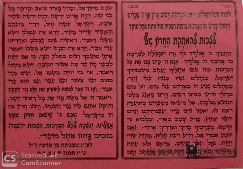 תפילות חדשות לפרשת בלק מאת הגה"צ הרב אליעזר ברלנד שליט"א