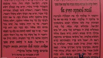 תפילות חדשות לפרשת בלק מאת הגה"צ הרב אליעזר ברלנד שליט"א