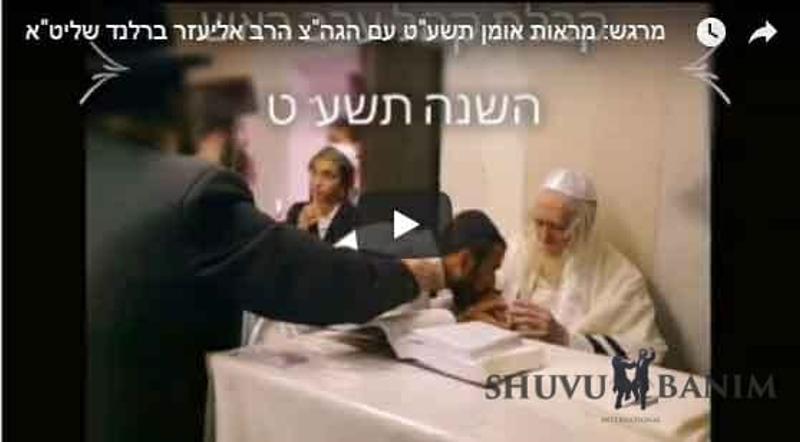 הקליפ המסכם מכל מראות הקודש של הקיבוץ הקדוש באומן תשע"ט עם הגה"צ הרב אליעזר