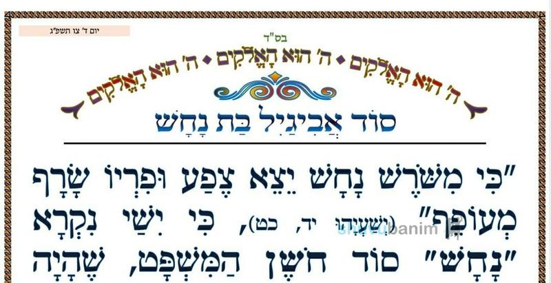 סוד אביגיל בת נחש • המאמר היומי מהגה"צ רבי אליעזר ברלנד שליט"א