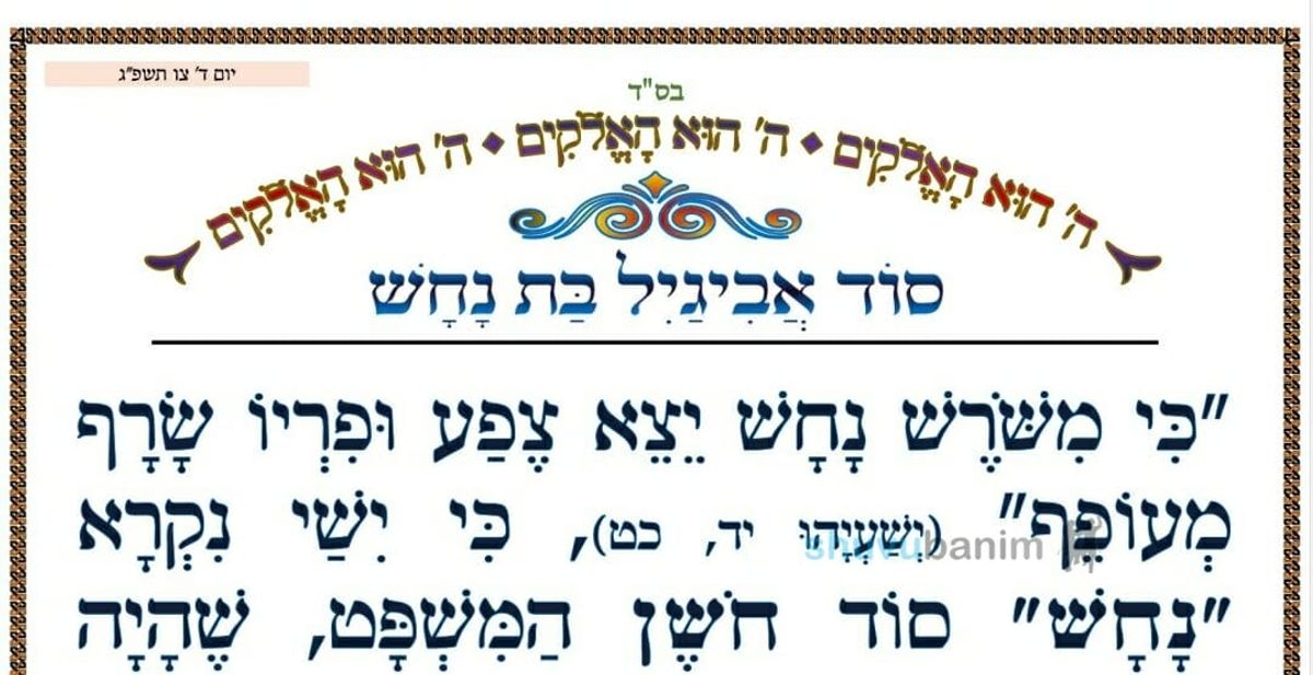 סוד אביגיל בת נחש • המאמר היומי מהגה"צ רבי אליעזר ברלנד שליט"א