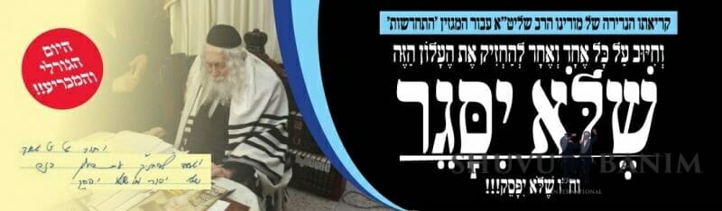 Rav Berland’s Call to Save Hitchadshut Magazine From Closing