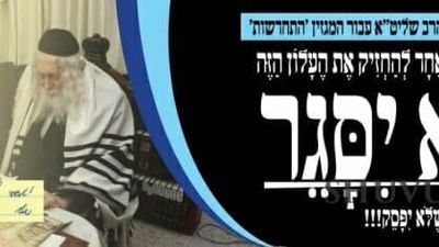 Rav Berland’s Call to Save Hitchadshut Magazine From Closing