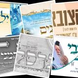 עלוני שובו בנים לפרשת במדבר לקריאה ולהורדה