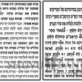 התפילה למולד חודש מר חשוון תש"פ מאת כ"ק הגה"צ הרב אליעזר ברלנד שליט"א