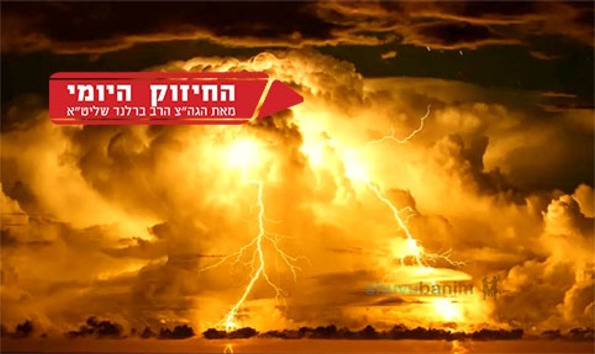 כשמגיעים לרבינו מתגלה האור הגנוז - החיזוק היומי מהגה"צ הרב אליעזר ברלנד שליט"א