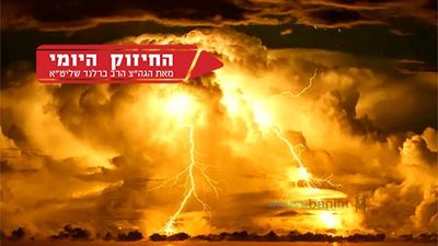 כשמגיעים לרבינו מתגלה האור הגנוז - החיזוק היומי מהגה"צ הרב אליעזר ברלנד שליט"א