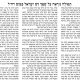 עוד 2 תפילות נוראות על שפך דם ישראל כמים רח''ל