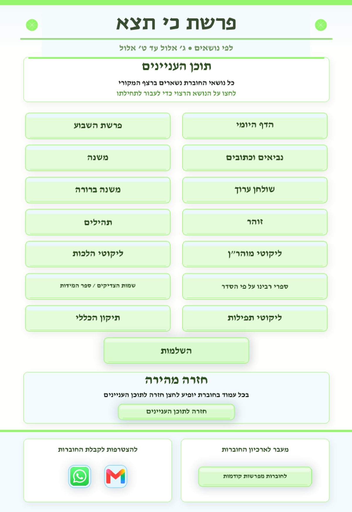 Otzrot Yehudim Número 833 — Parashat Ki Tetzé