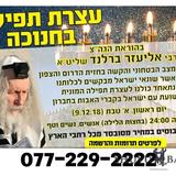 עצרת התפילה וההתעוררות של חנוכה בחברון בהוראת הגה"צ הרב אליעזר ברלנד שליט"א - "החנוכה הזה העולם נברא מחדש ומתבטלות כל הגזרות"