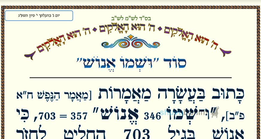 סוד "וּשְׁמוֹ אֱנוֹשׁ" • המאמר היומי מהגה"צ רבי אליעזר ברלנד שליט"א