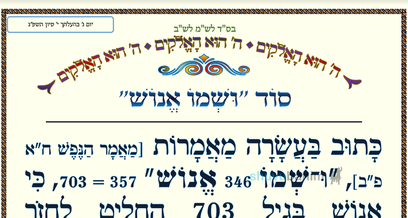 סוד "וּשְׁמוֹ אֱנוֹשׁ" • המאמר היומי מהגה"צ רבי אליעזר ברלנד שליט"א