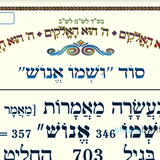 סוד "וּשְׁמוֹ אֱנוֹשׁ" • המאמר היומי מהגה"צ רבי אליעזר ברלנד שליט"א