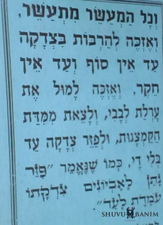 #1093 Prayer to merit giving ma'aser properly