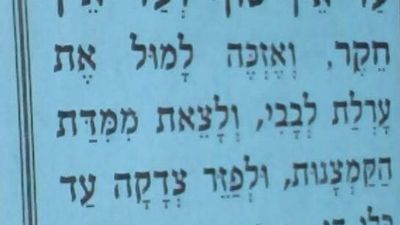 #1093 Prayer to merit giving ma'aser properly