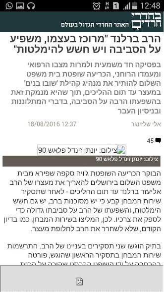 קלים על ההדק כנגד גדולי ישראל, אך מרחמים על שונאי ישראל